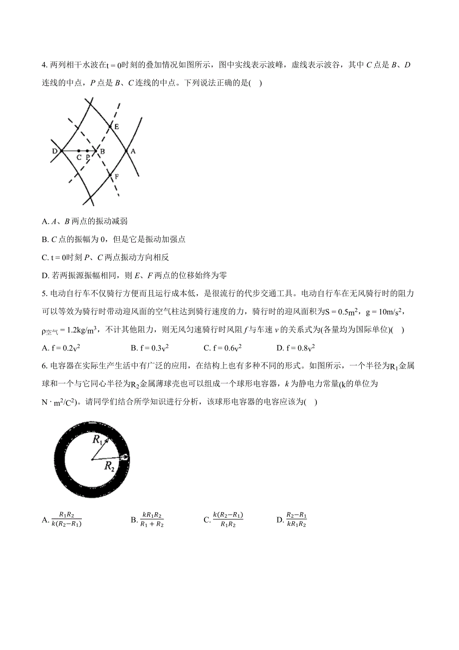 湖北省部分名校2024-2025学年高二上学期期中联考物理试卷（A卷） 含答案_第2页