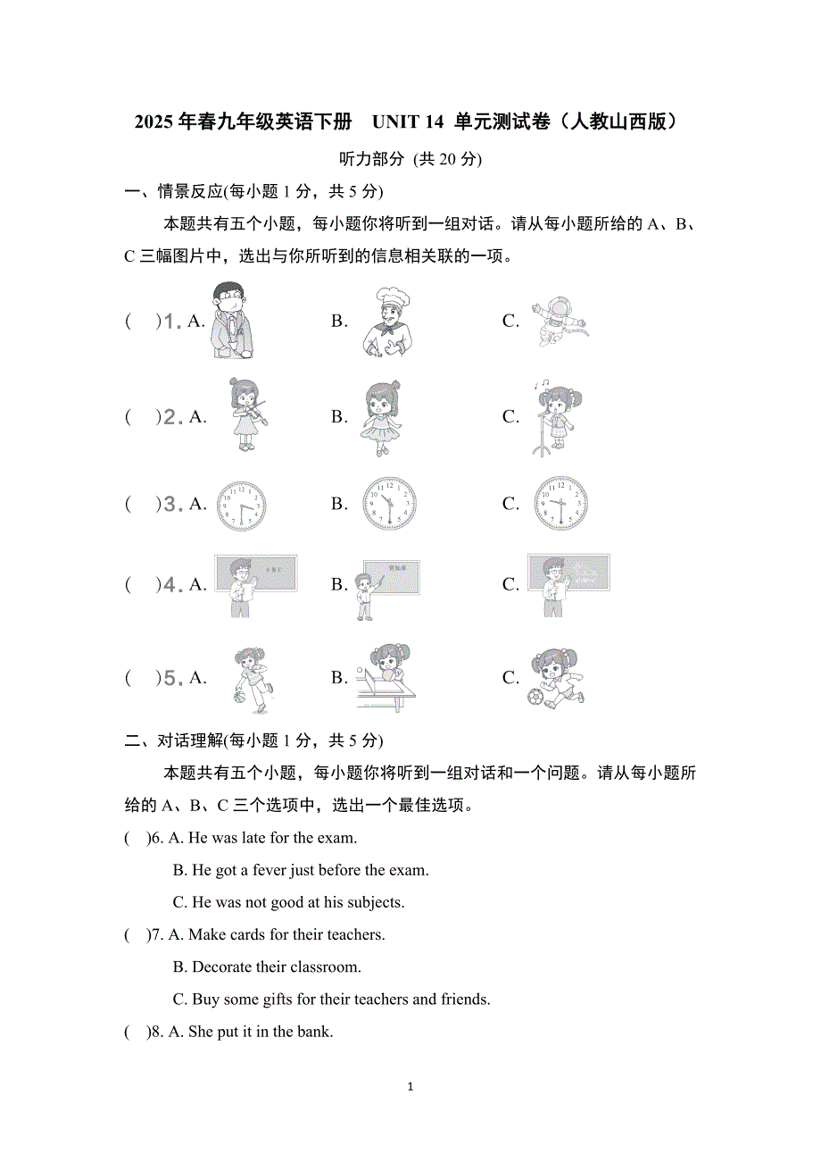 2025年春九年级英语下册UNIT 14 单元测试卷（人教山西版）_第1页