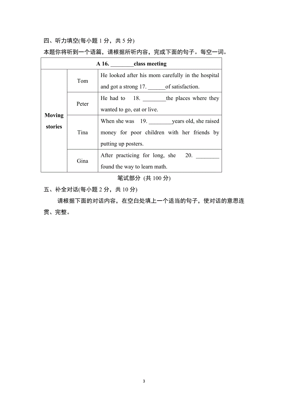 2025年春九年级英语下册UNIT 14 单元测试卷（人教山西版）_第3页