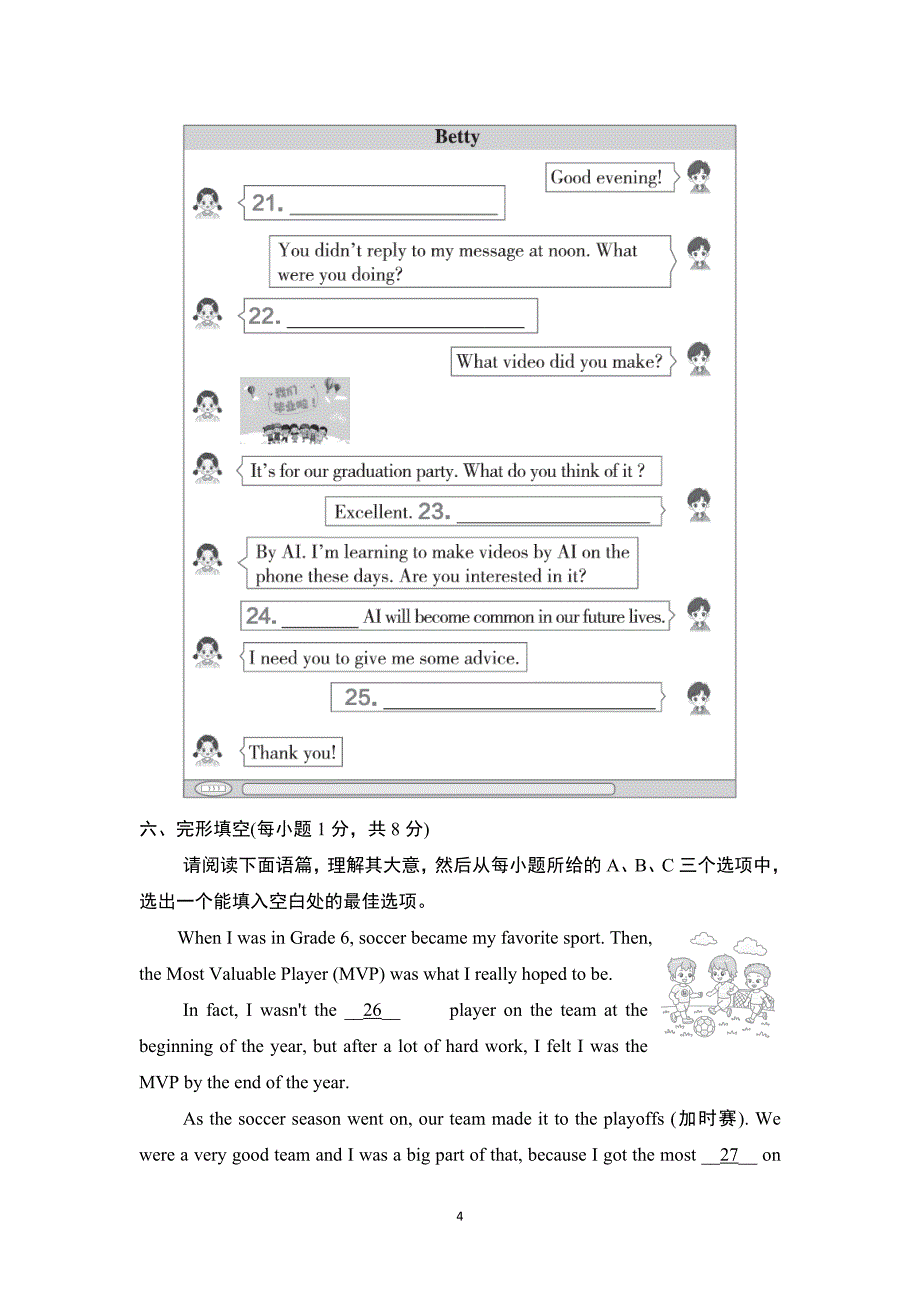 2025年春九年级英语下册UNIT 14 单元测试卷（人教山西版）_第4页