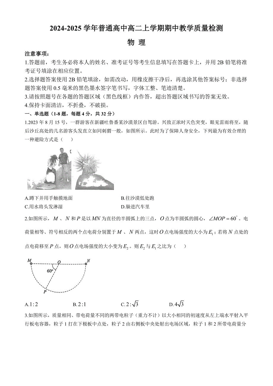 河南省信阳市2024-2025学年高二上学期11月期中考试 物理 含解析_第1页