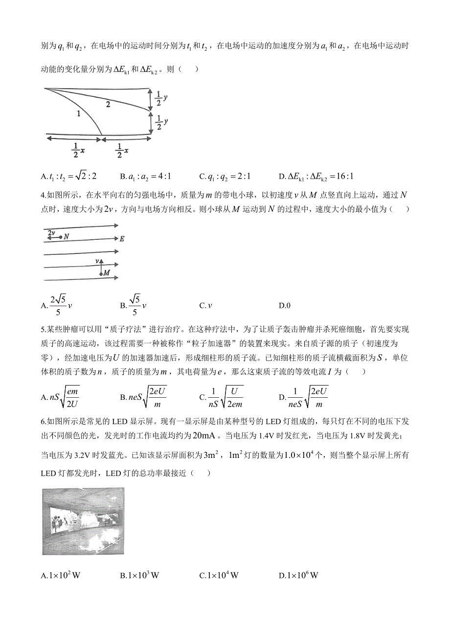 河南省信阳市2024-2025学年高二上学期11月期中考试 物理 含解析_第2页