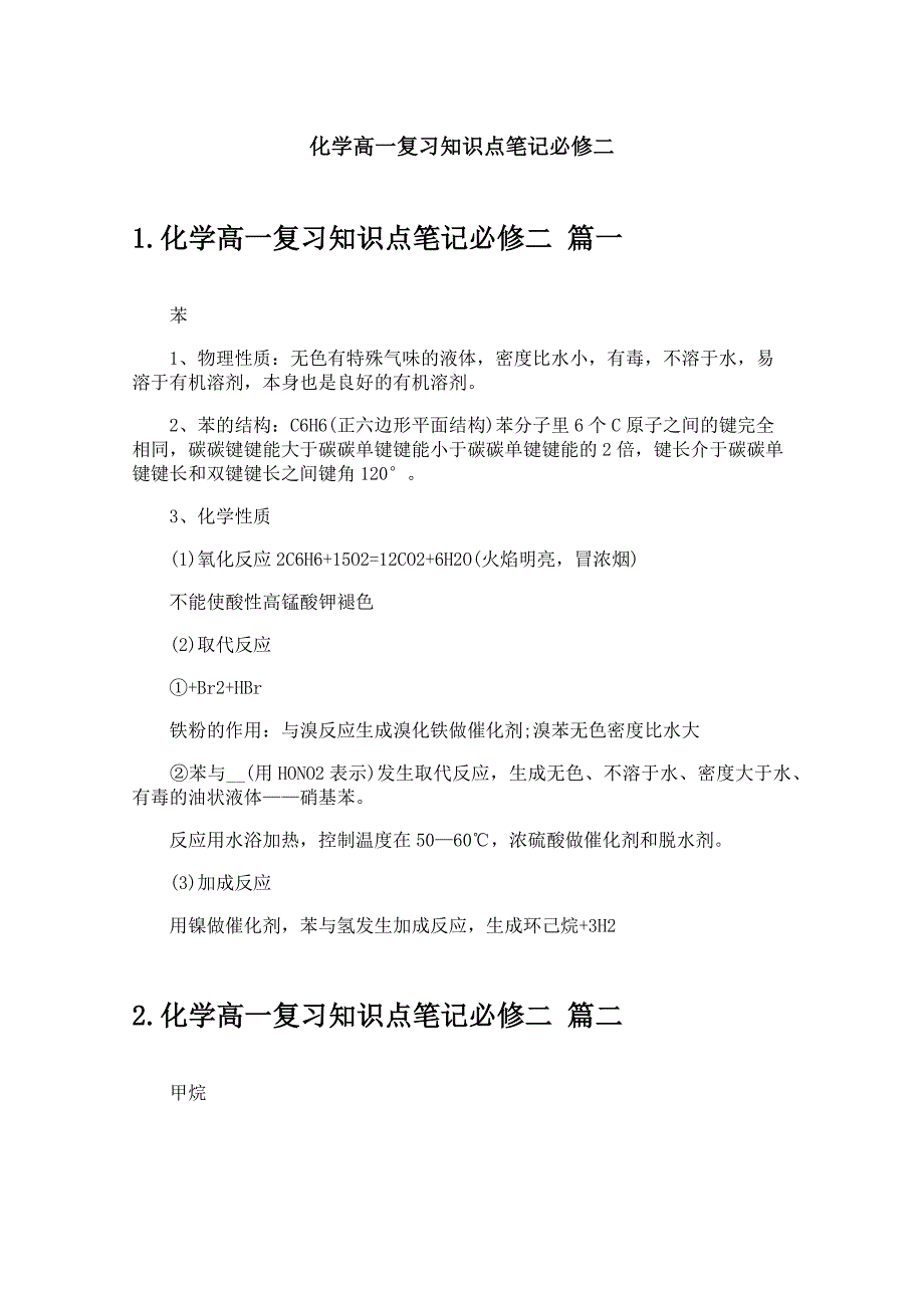 化学高一复习知识点笔记必修二_第1页