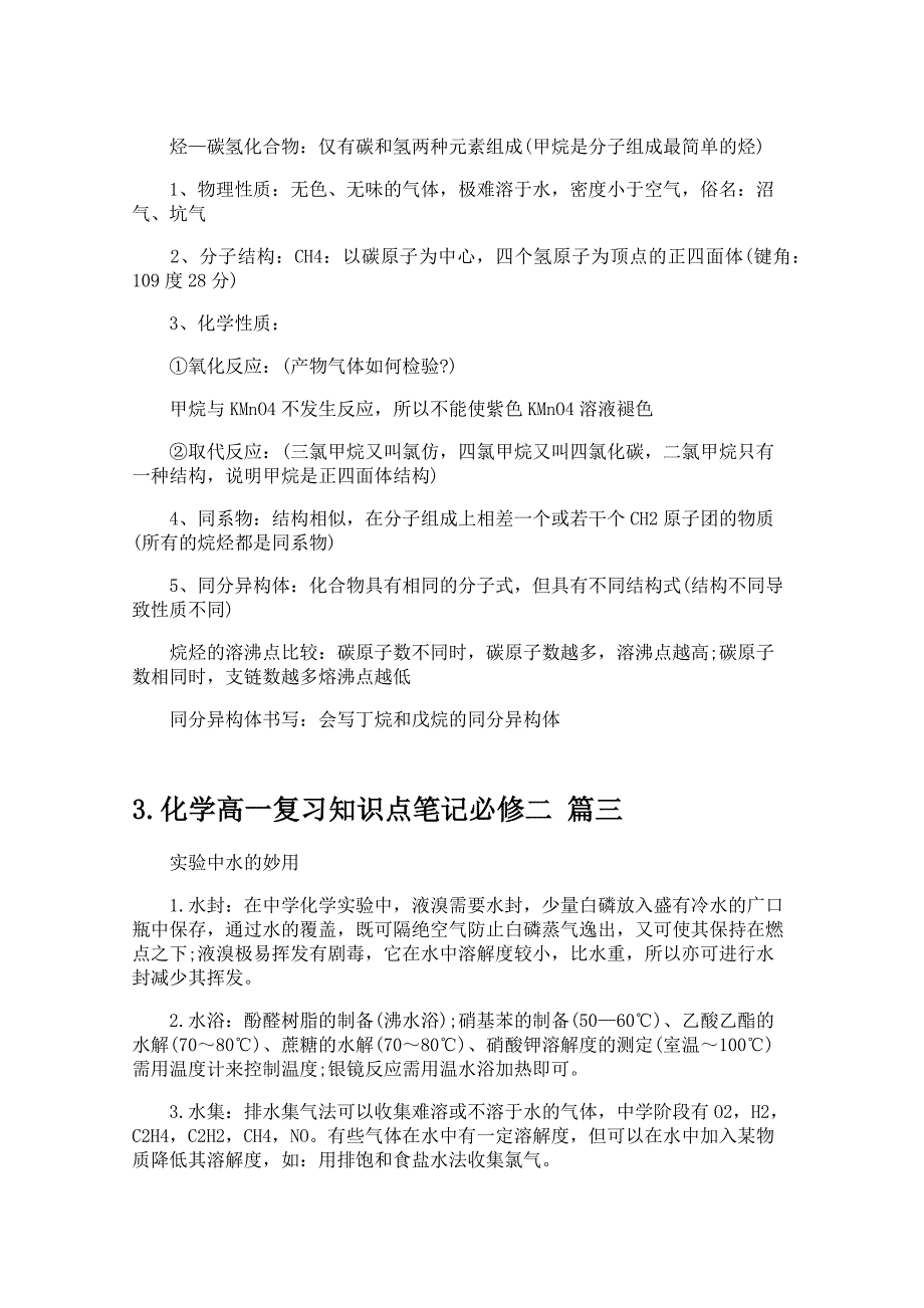 化学高一复习知识点笔记必修二_第2页