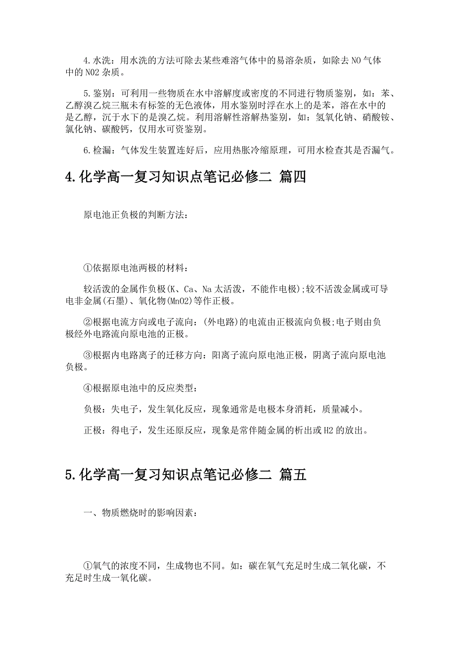 化学高一复习知识点笔记必修二_第3页