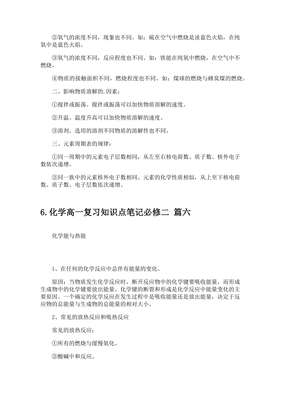 化学高一复习知识点笔记必修二_第4页