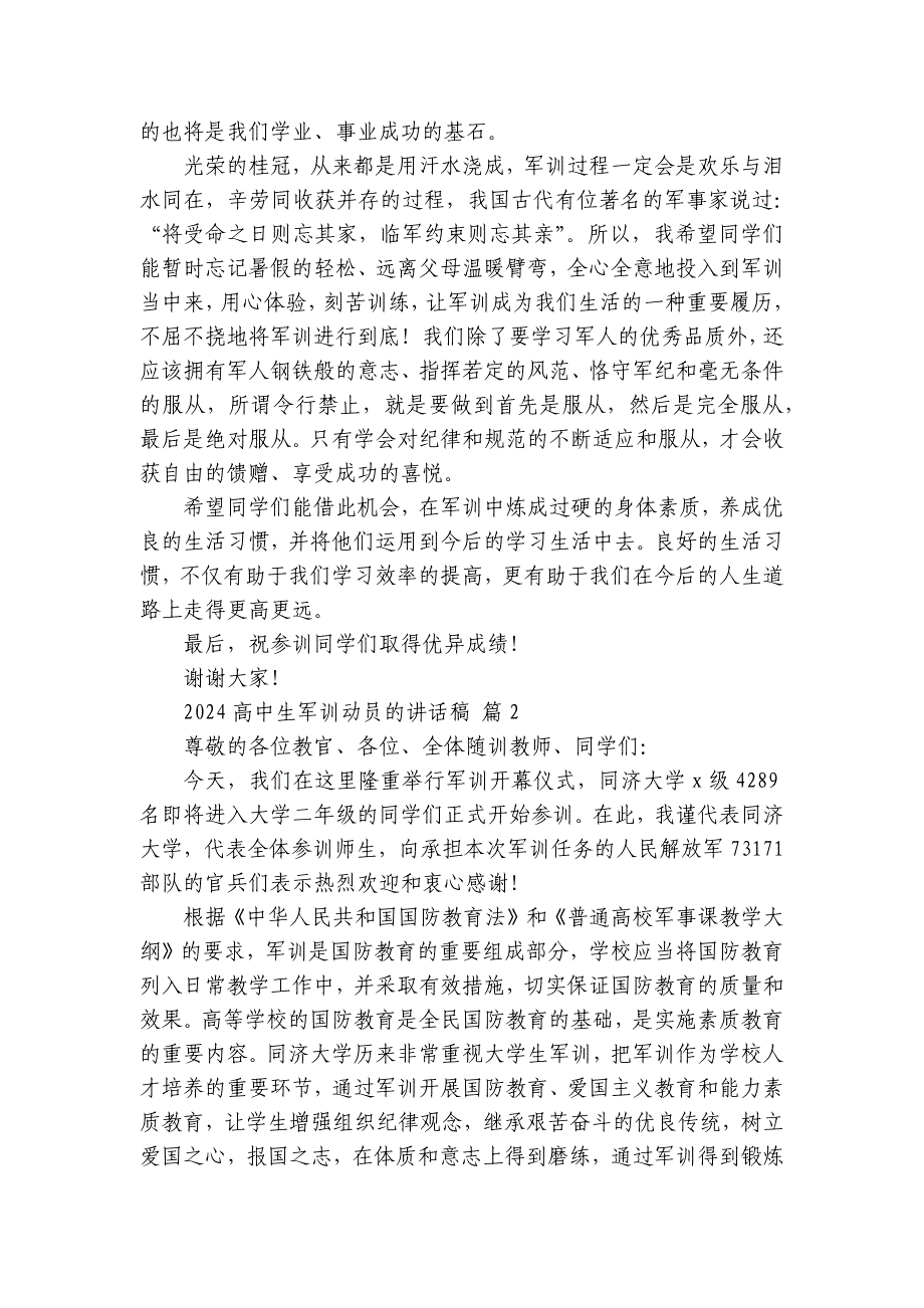 2024-2025高中生军训动员的讲话稿（33篇）_第2页