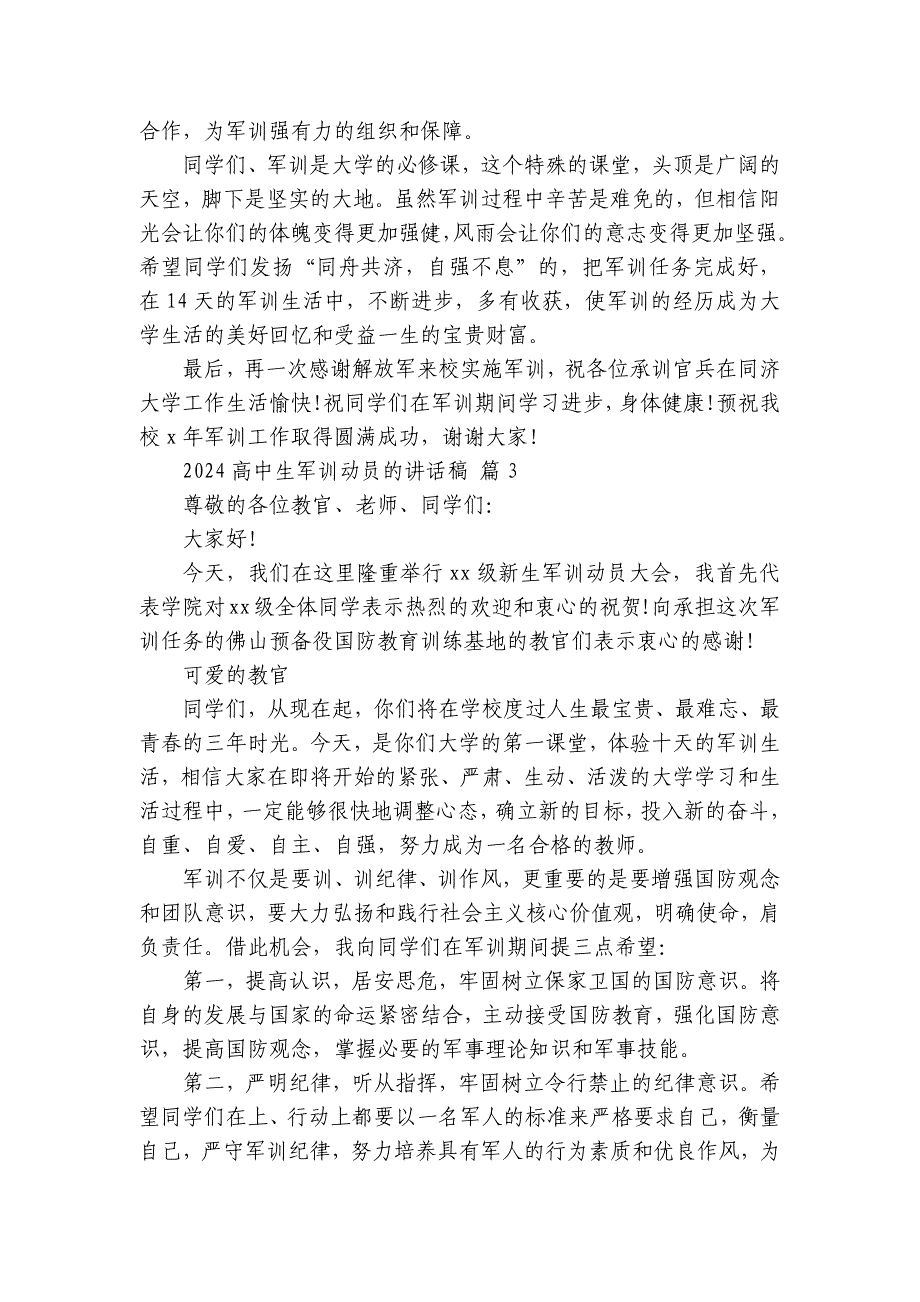 2024-2025高中生军训动员的讲话稿（33篇）_第4页