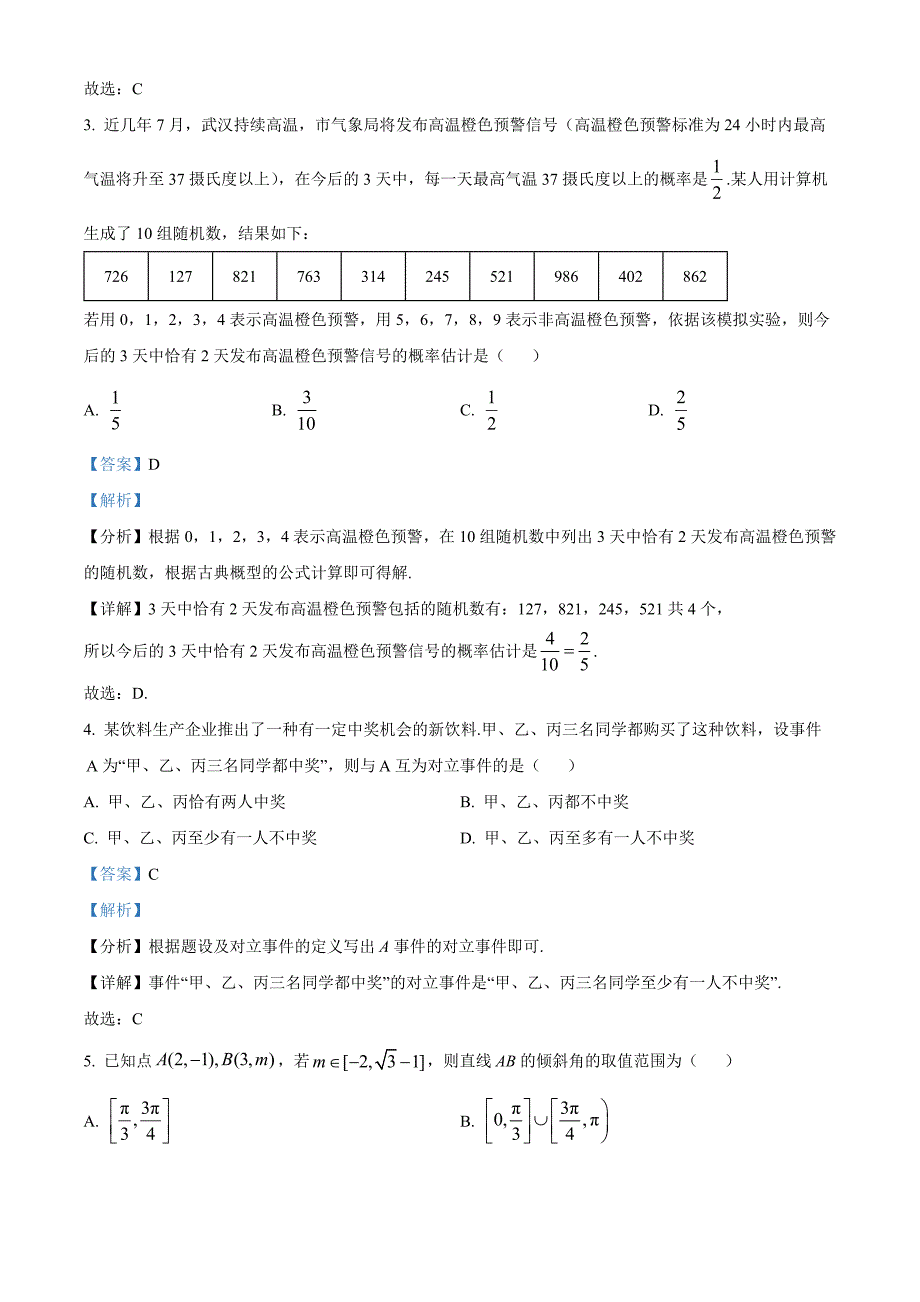 湖北省黄冈市普通高中2024-2025学年高二上学期期中阶段性联考数学 Word版含解析_第2页