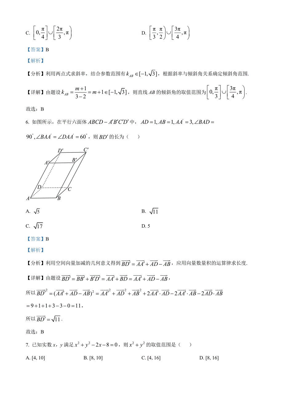 湖北省黄冈市普通高中2024-2025学年高二上学期期中阶段性联考数学 Word版含解析_第3页