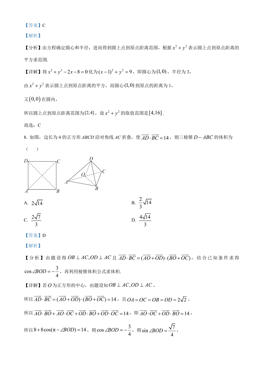 湖北省黄冈市普通高中2024-2025学年高二上学期期中阶段性联考数学 Word版含解析_第4页