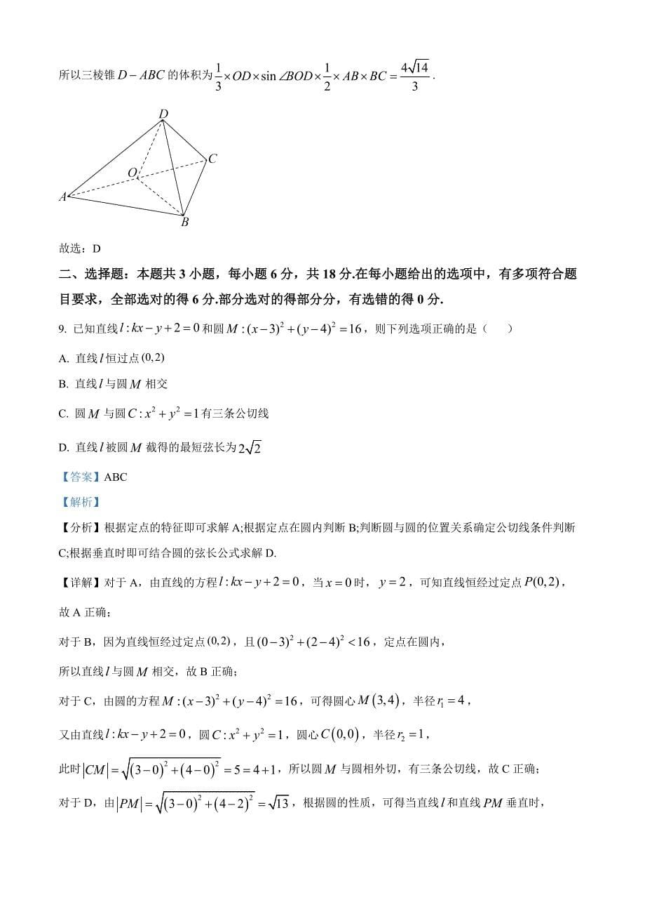 湖北省黄冈市普通高中2024-2025学年高二上学期期中阶段性联考数学 Word版含解析_第5页