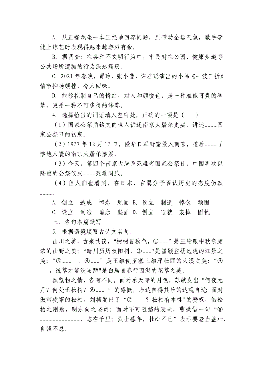 1-3单元综合训练试题（期中） 上学期初中语文八年级上册_第2页