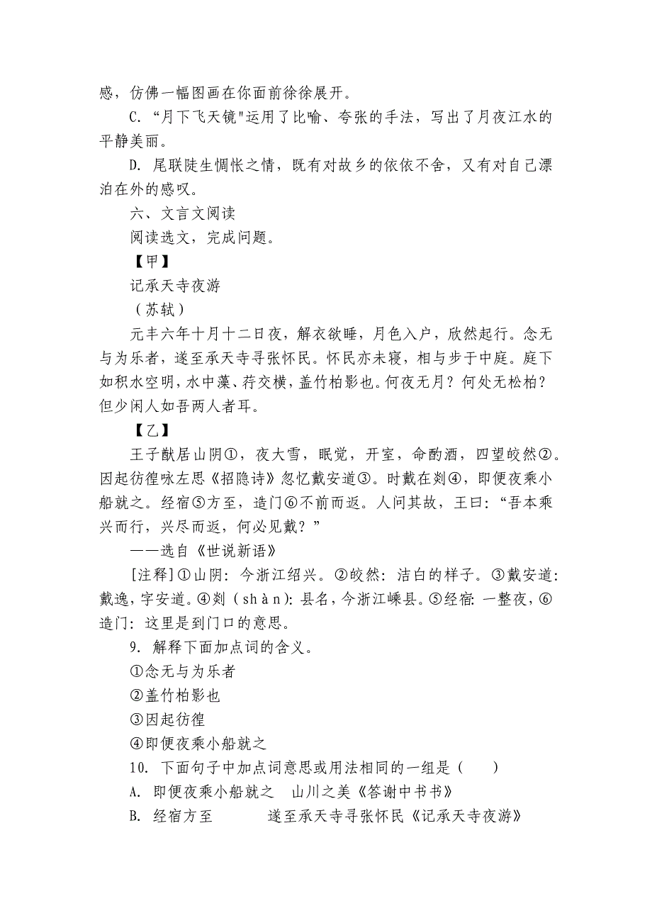 1-3单元综合训练试题（期中） 上学期初中语文八年级上册_第4页