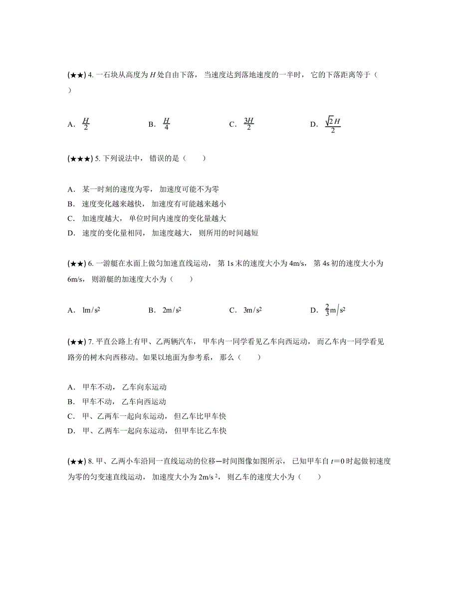 2024—2025学年黑龙江省牡丹江市海林市朝鲜族中学高一上学期第一次月考物理试卷_第2页