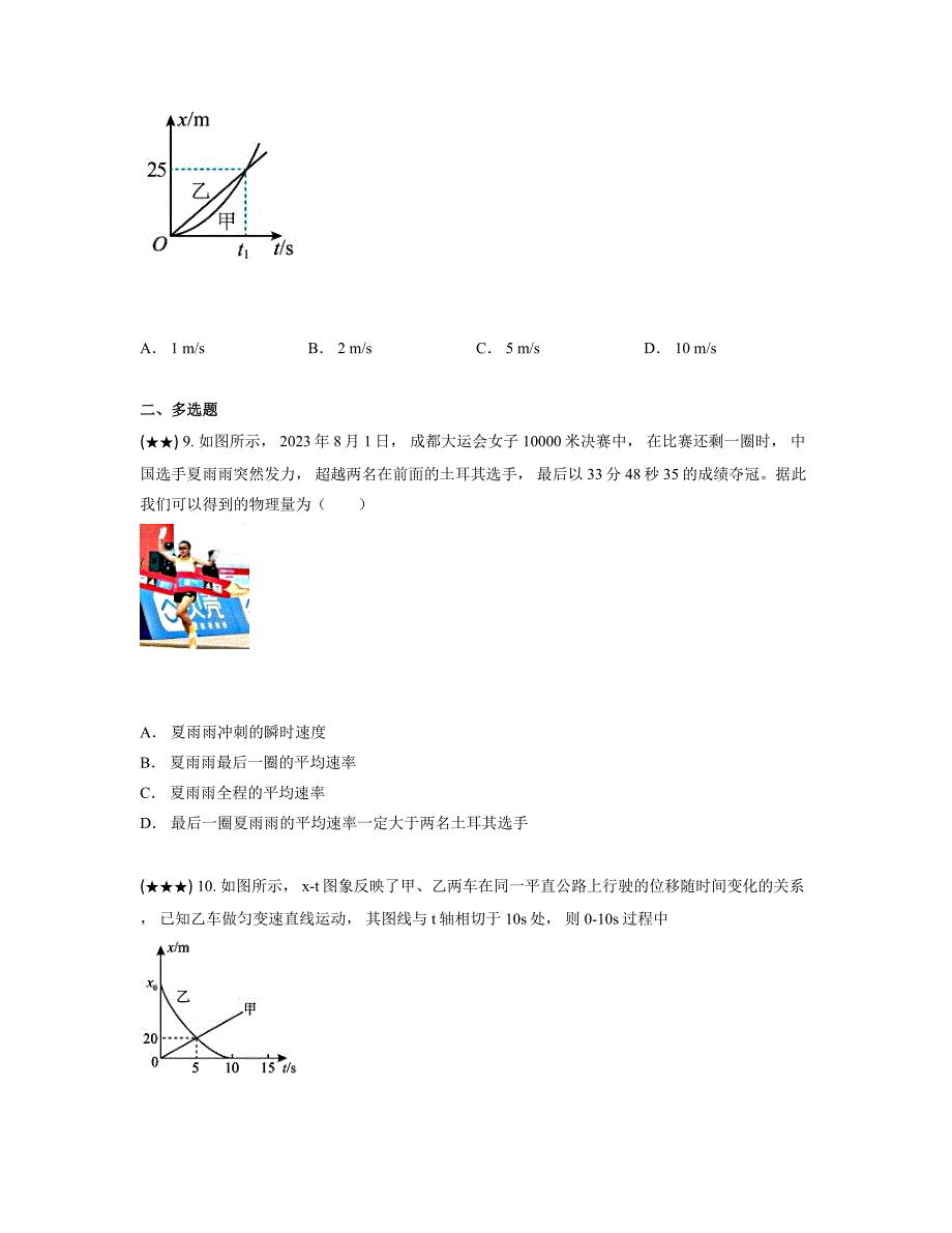 2024—2025学年黑龙江省牡丹江市海林市朝鲜族中学高一上学期第一次月考物理试卷_第3页