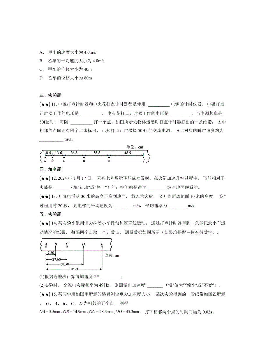 2024—2025学年黑龙江省牡丹江市海林市朝鲜族中学高一上学期第一次月考物理试卷_第4页