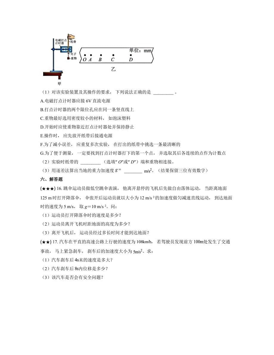 2024—2025学年黑龙江省牡丹江市海林市朝鲜族中学高一上学期第一次月考物理试卷_第5页