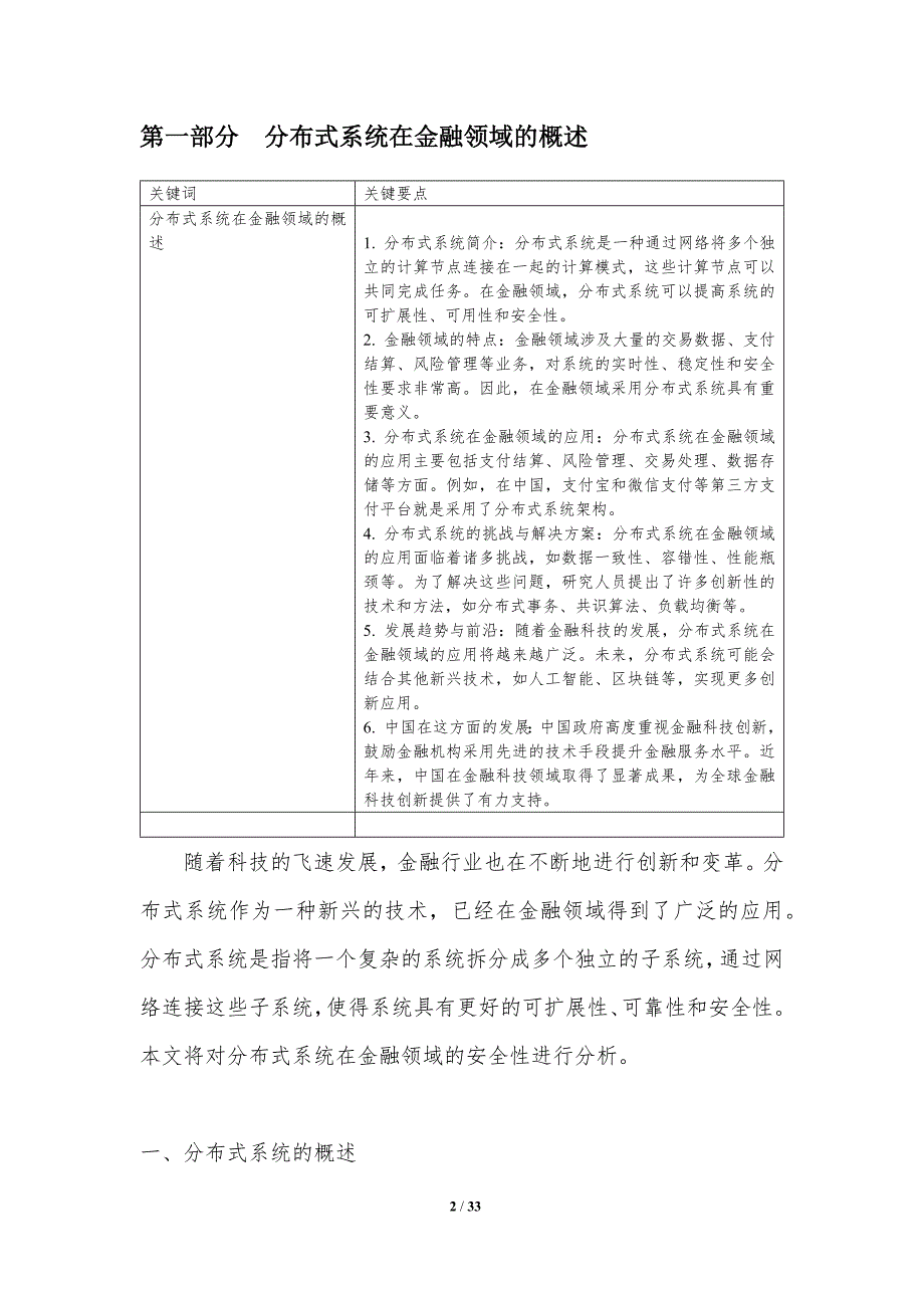 分布式系统在金融领域的安全性分析-洞察研究_第2页