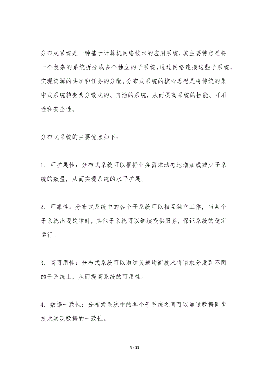 分布式系统在金融领域的安全性分析-洞察研究_第3页