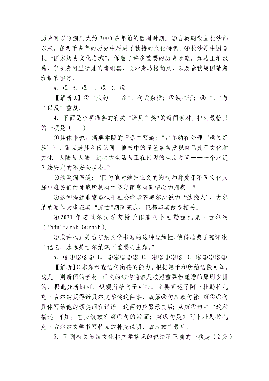 2024-2025八年级上学期期中语文模拟试题（原卷+含答案）_第2页