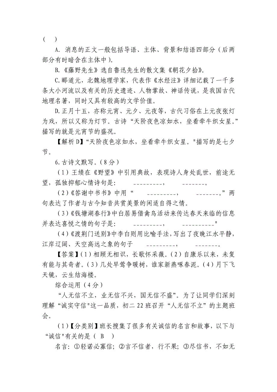 2024-2025八年级上学期期中语文模拟试题（原卷+含答案）_第3页