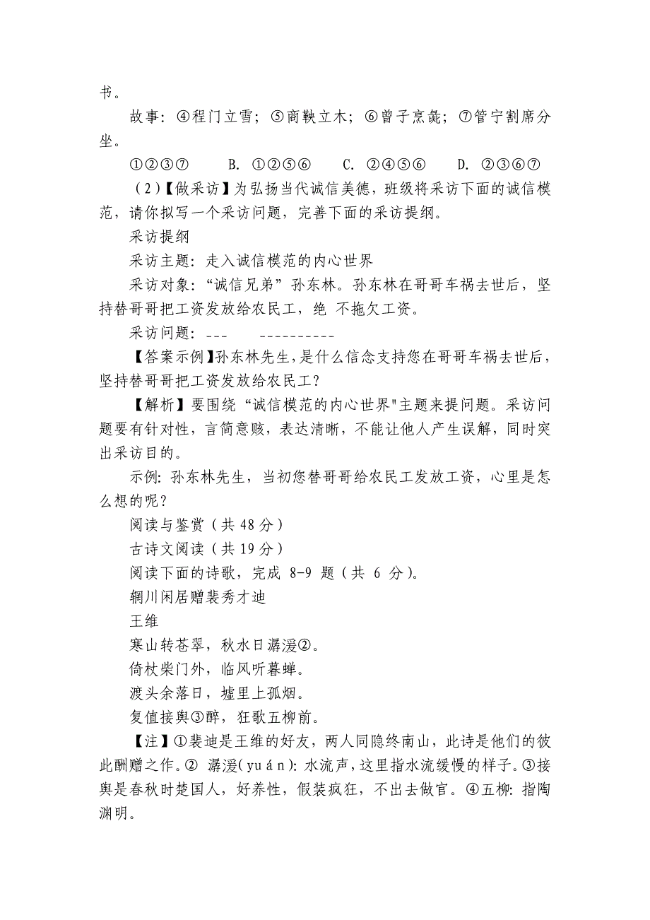 2024-2025八年级上学期期中语文模拟试题（原卷+含答案）_第4页