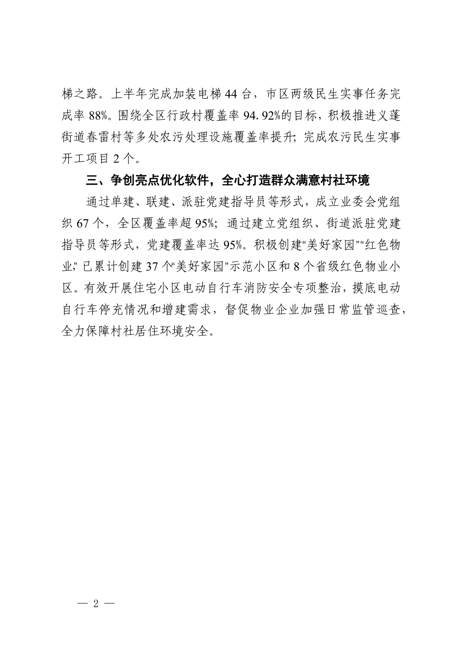 区住建局党组书记在全区基层党建工作会议暨三级书记交流会上的发言_第2页