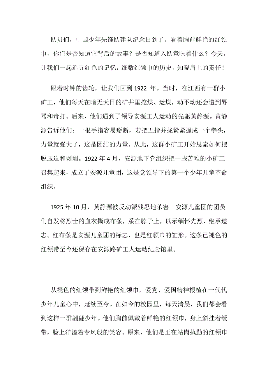 少先队建队日的国旗下讲话——童心跟党走 薪火永相传_第1页