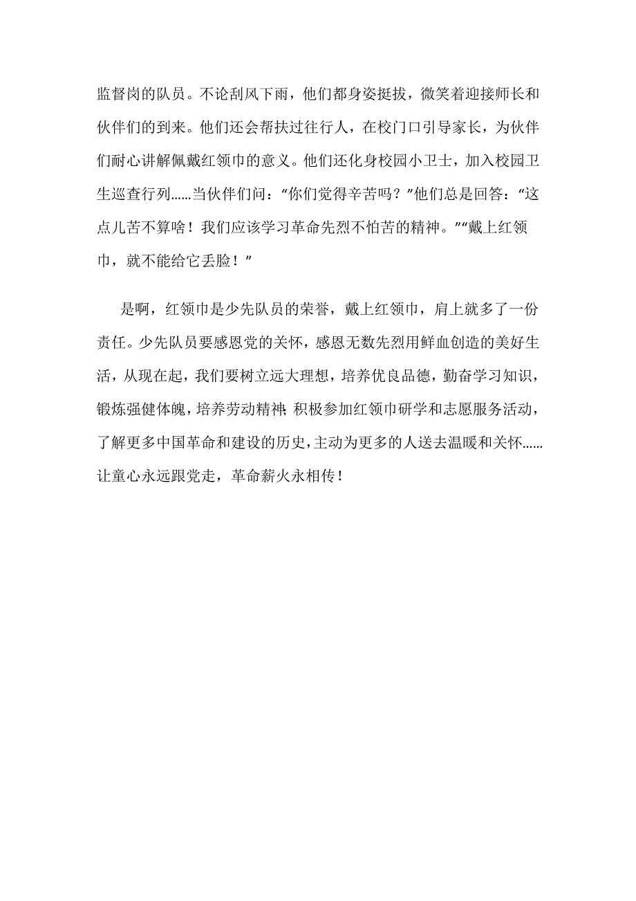 少先队建队日的国旗下讲话——童心跟党走 薪火永相传_第2页