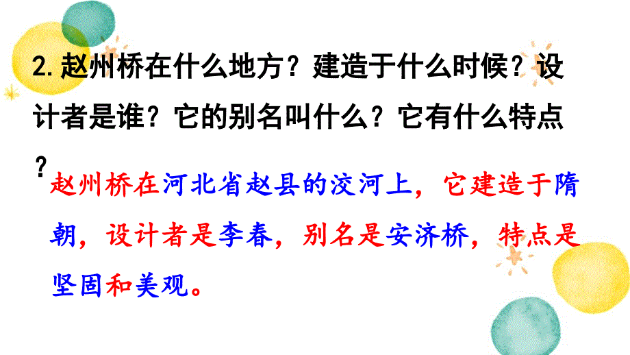 统编版语文三年级（下册）第3单元 11.赵州桥第2课时（2024版新教材）_第2页