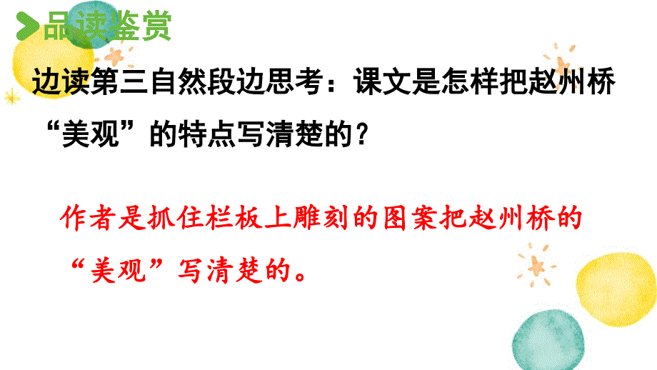 统编版语文三年级（下册）第3单元 11.赵州桥第2课时（2024版新教材）_第3页