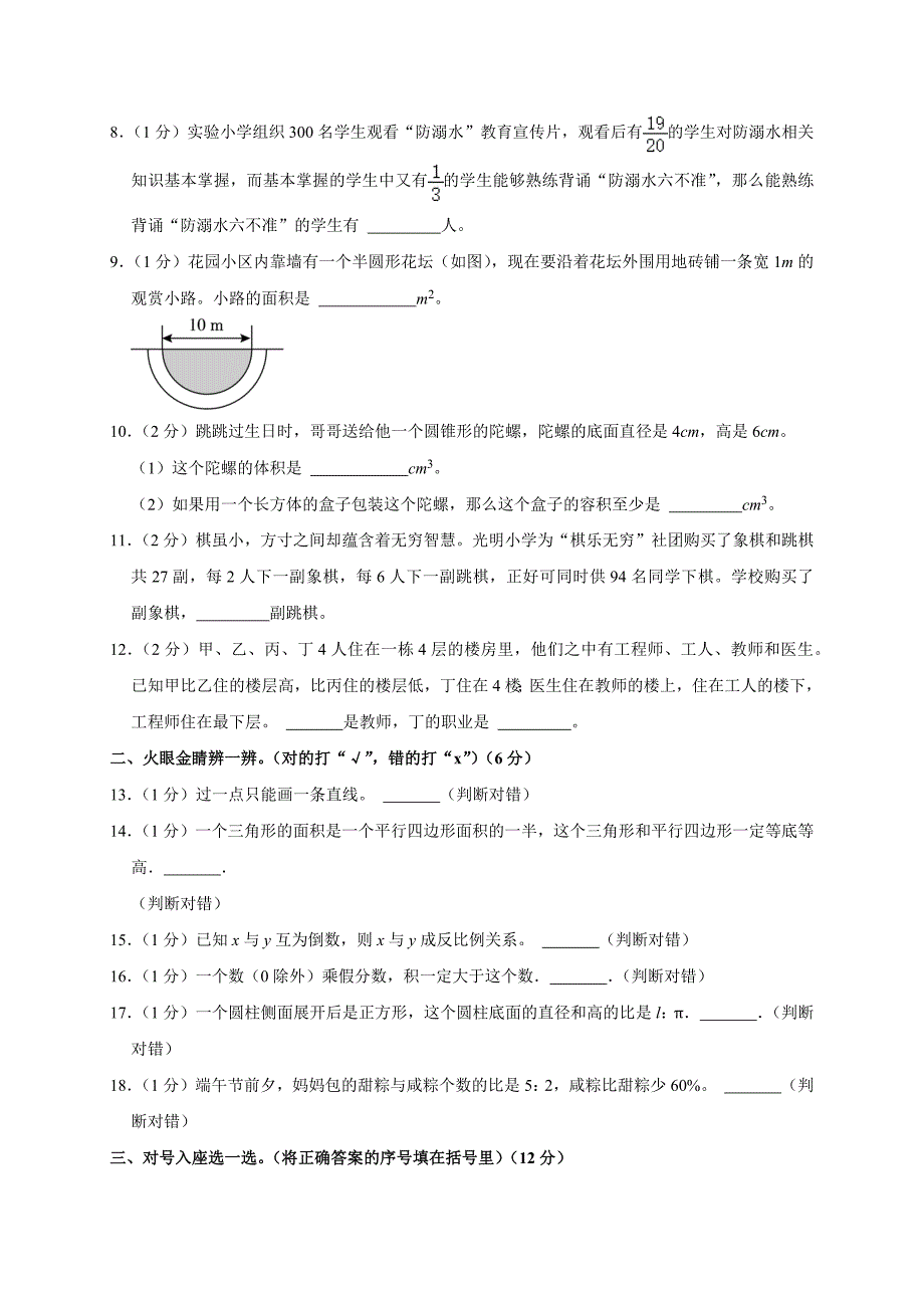 2024年湖南省衡阳市小升初数学试卷（原卷全解析版）_第2页