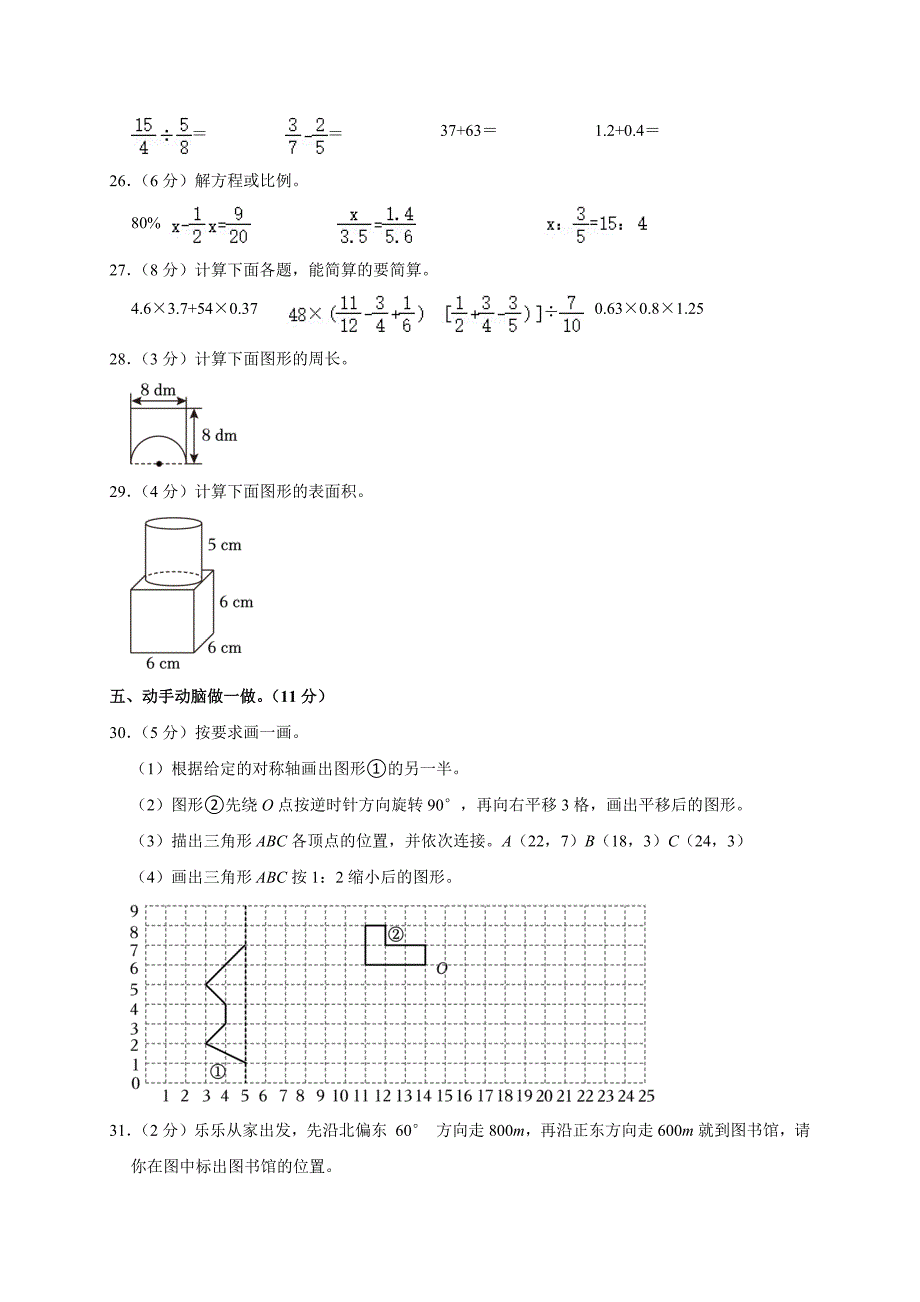 2024年湖南省衡阳市小升初数学试卷（原卷全解析版）_第4页