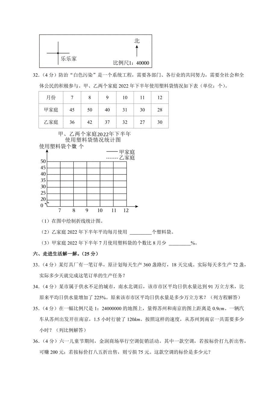 2024年湖南省衡阳市小升初数学试卷（原卷全解析版）_第5页