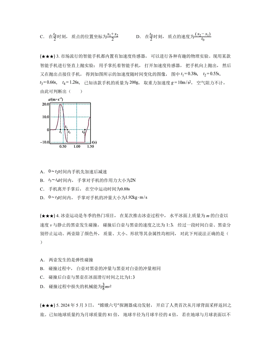 2024—2025学年湖北省重点高中智学联盟高三上学期10月联考物理试卷_第2页