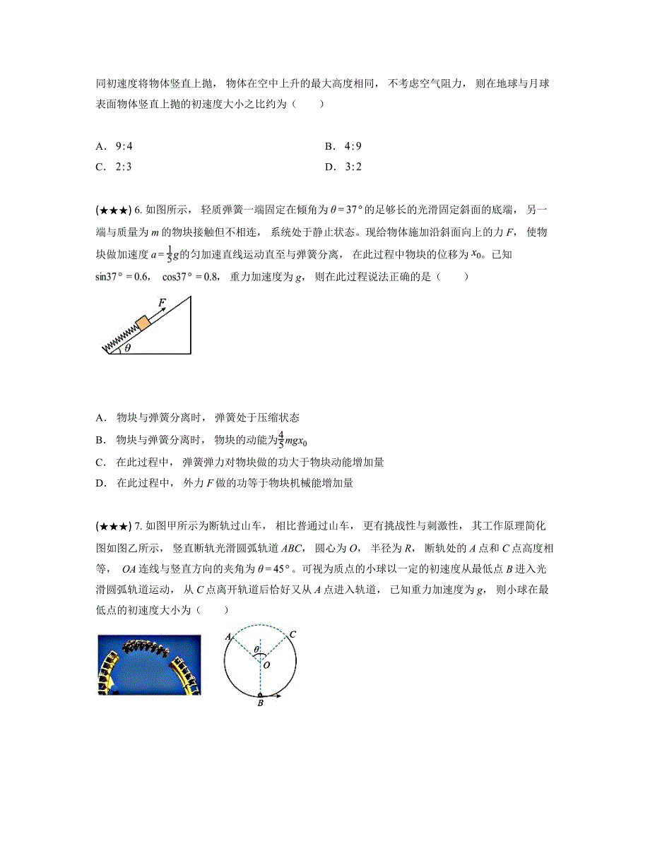 2024—2025学年湖北省重点高中智学联盟高三上学期10月联考物理试卷_第3页