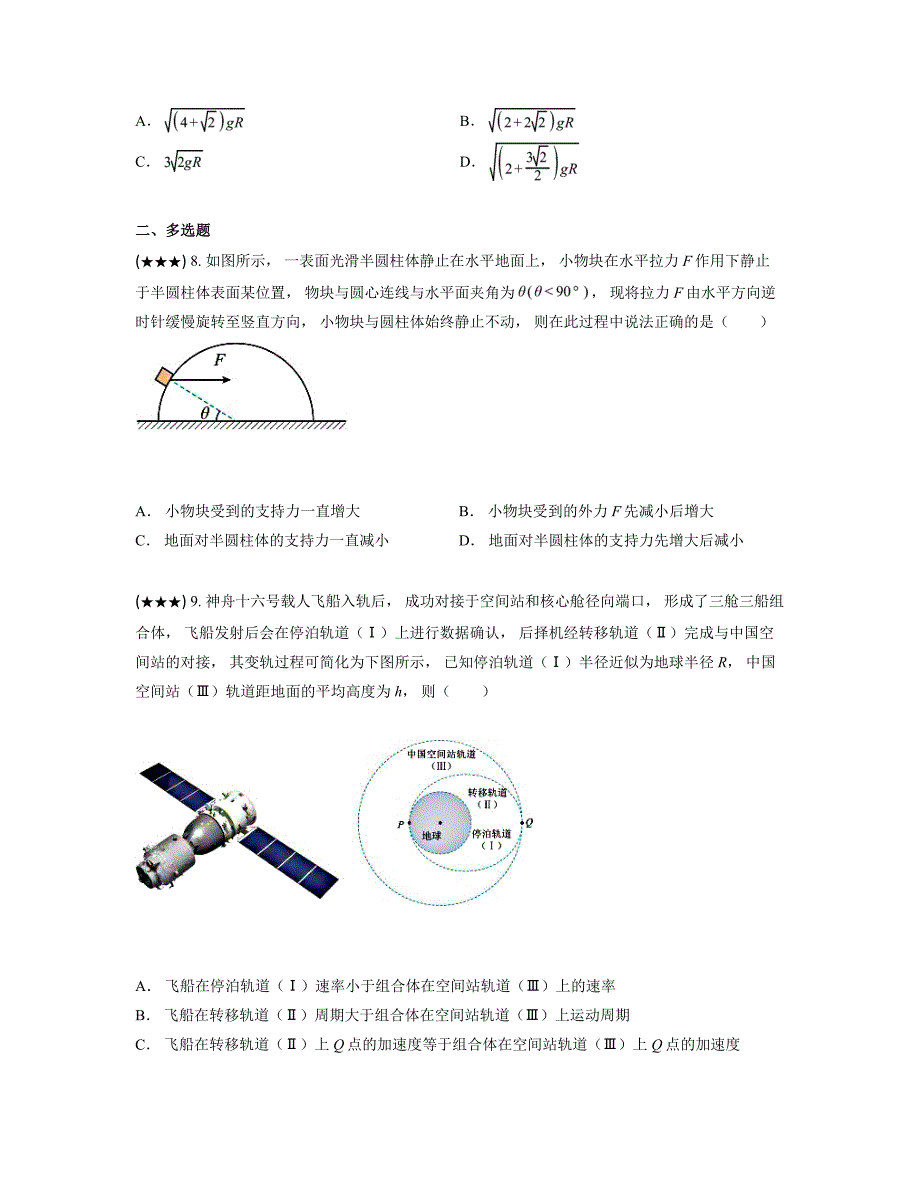 2024—2025学年湖北省重点高中智学联盟高三上学期10月联考物理试卷_第4页