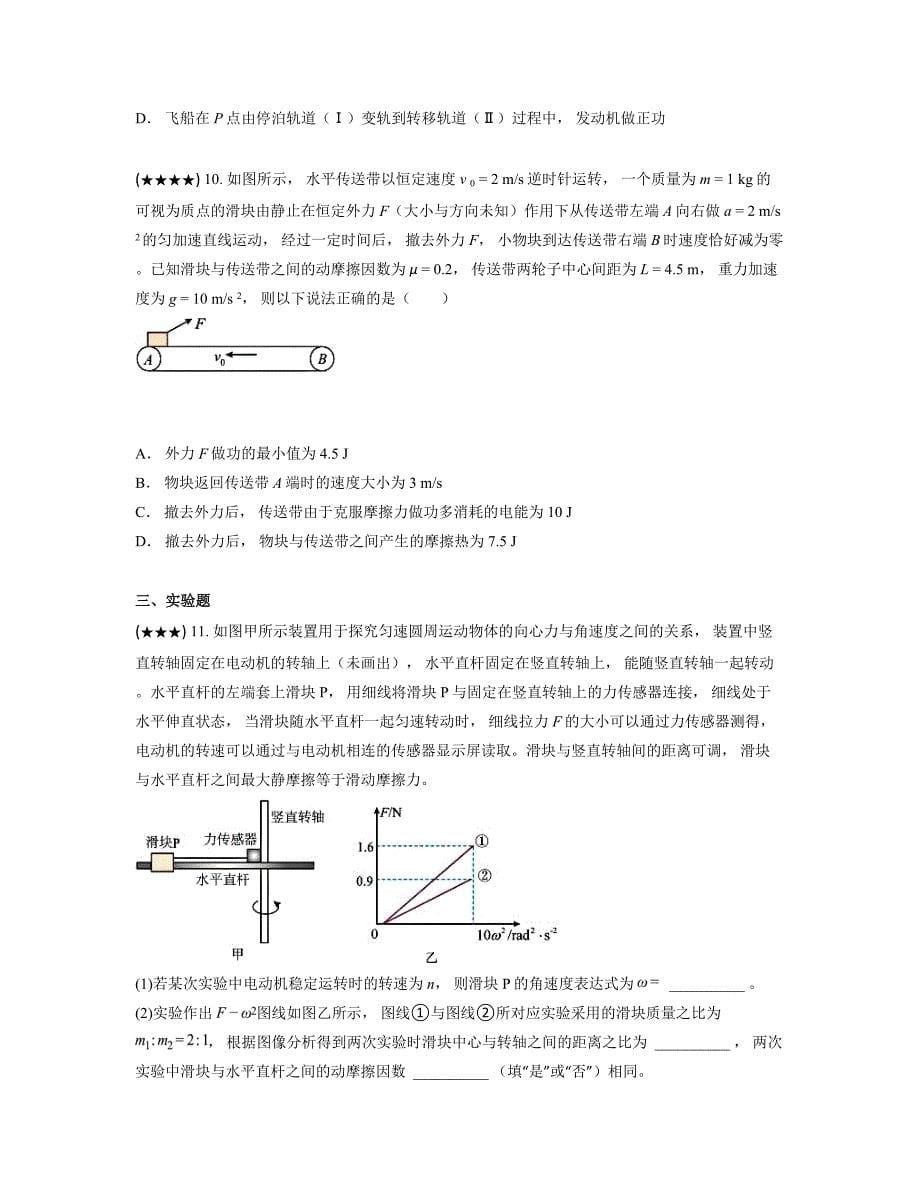 2024—2025学年湖北省重点高中智学联盟高三上学期10月联考物理试卷_第5页