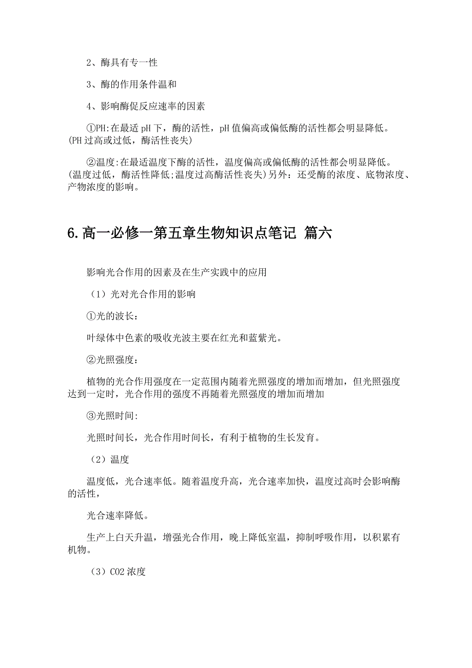 高一必修一第五章生物知识点笔记_第4页