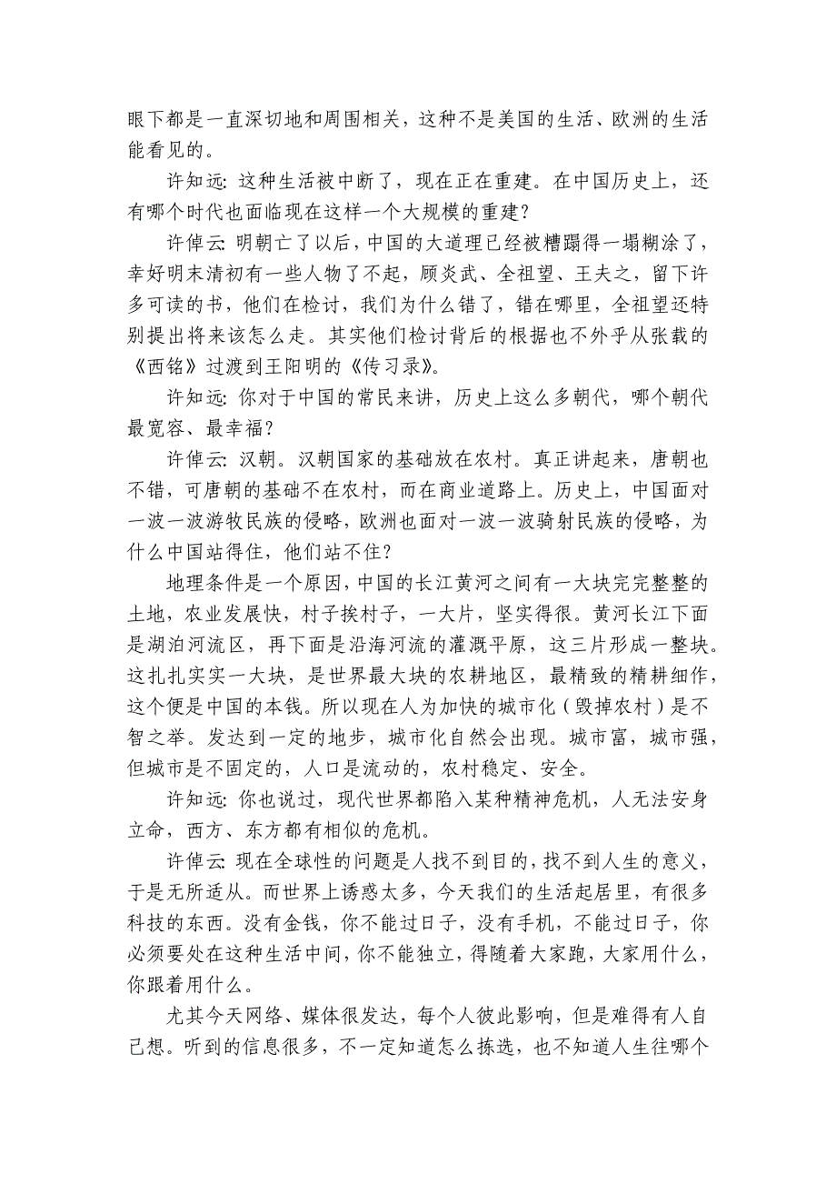 部分校2025届高三上学期9月联考语文试题（含答案）_1_第2页