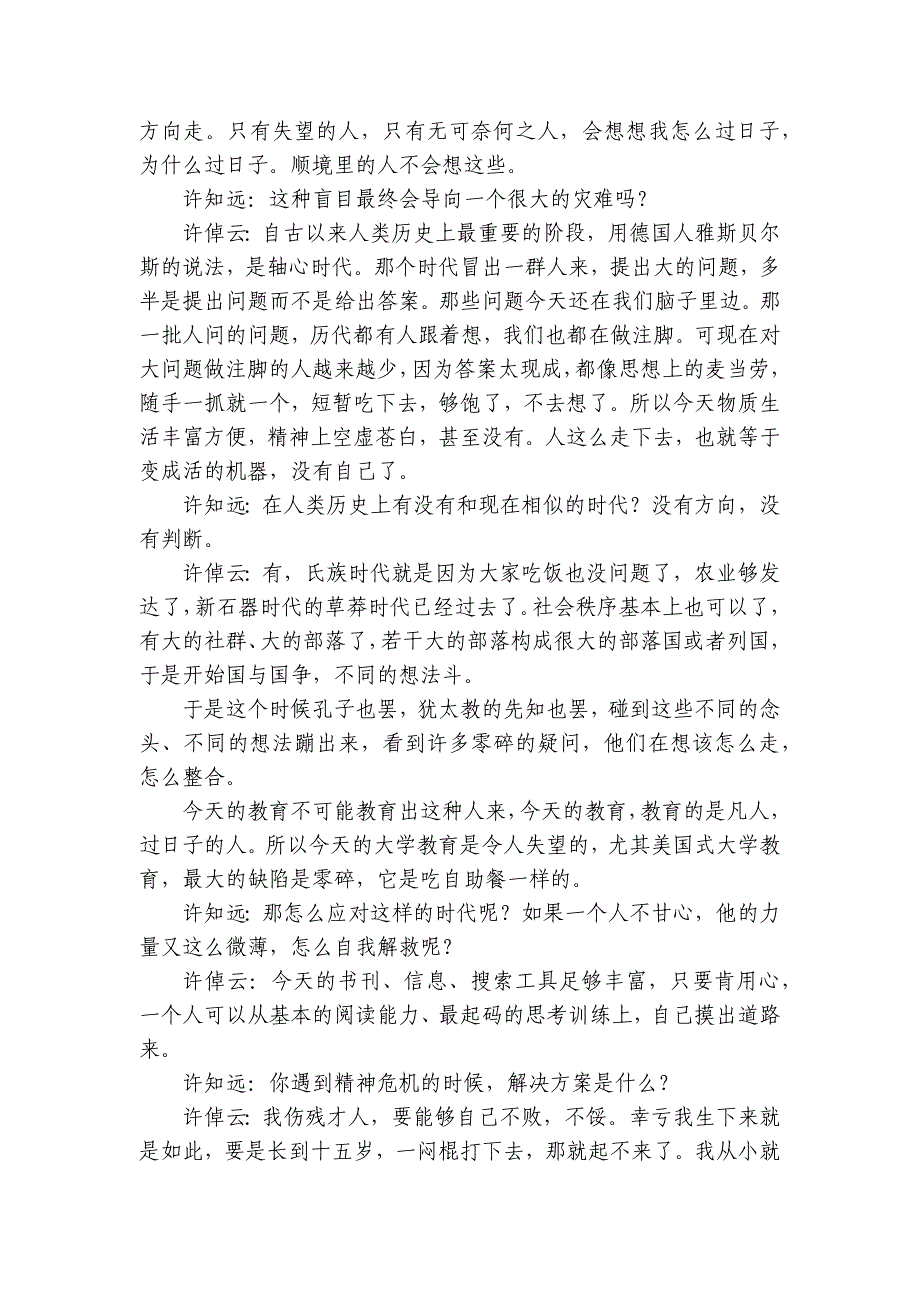 部分校2025届高三上学期9月联考语文试题（含答案）_1_第3页