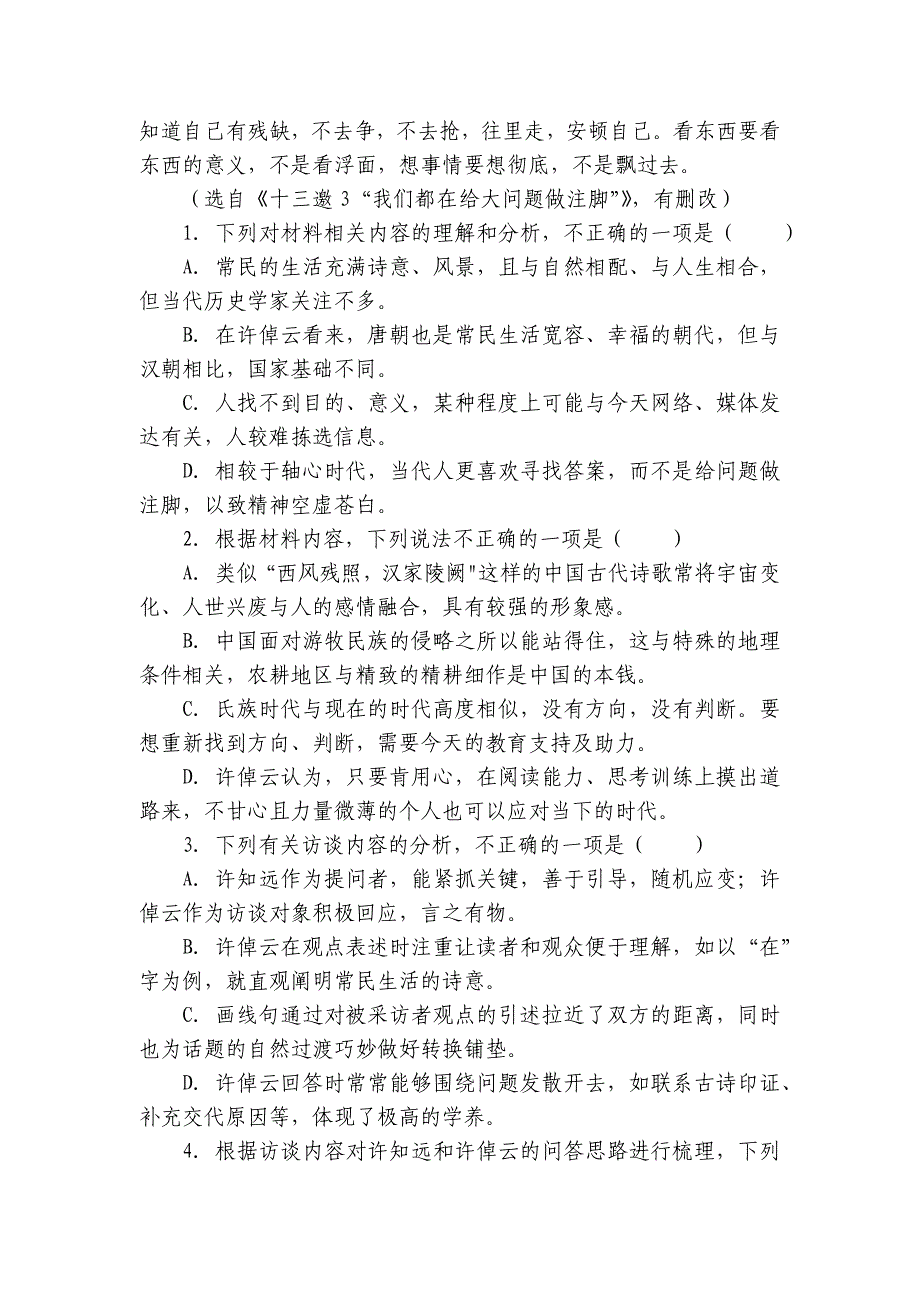 部分校2025届高三上学期9月联考语文试题（含答案）_1_第4页