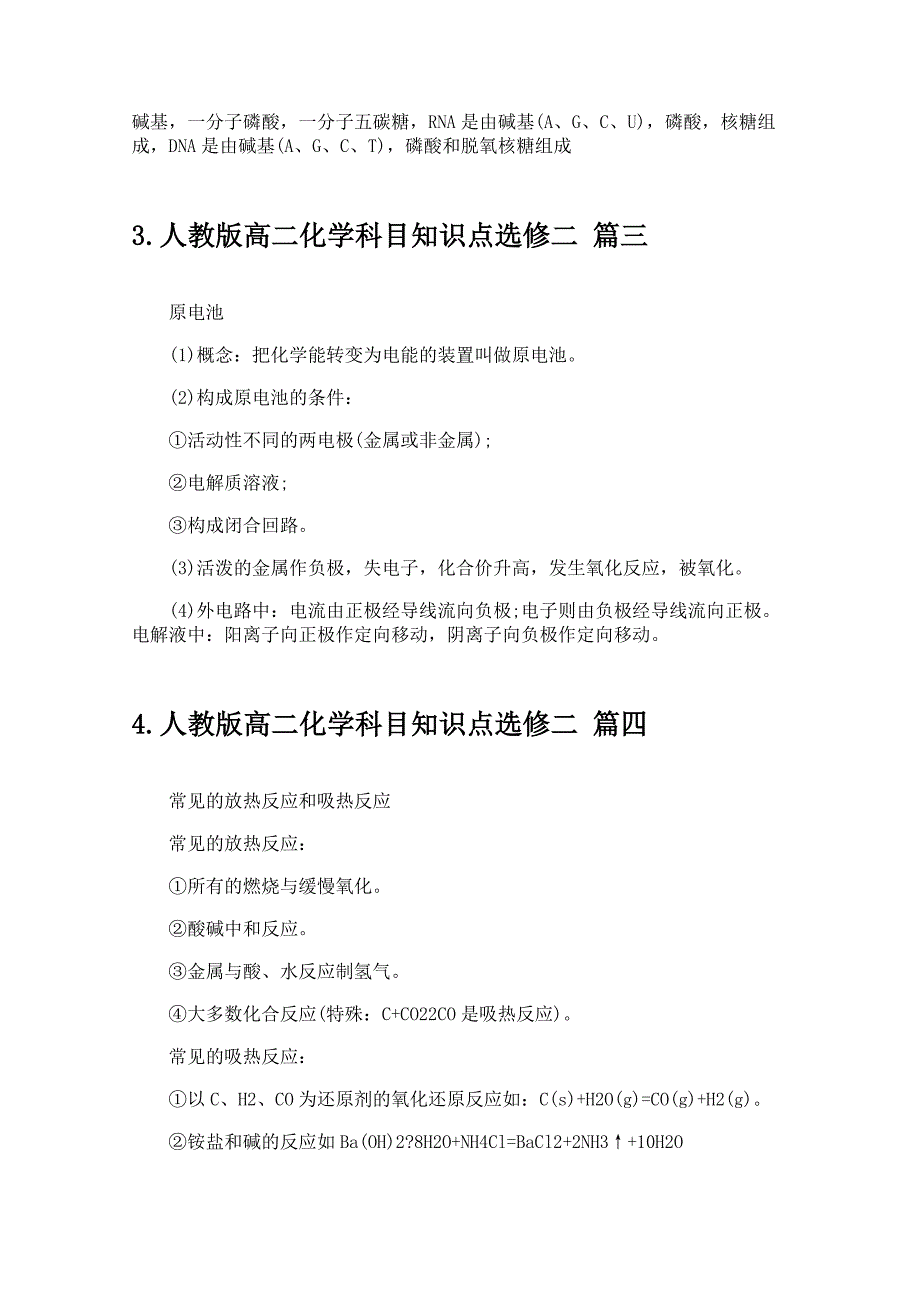 人教版高二化学科目知识点选修二_第2页