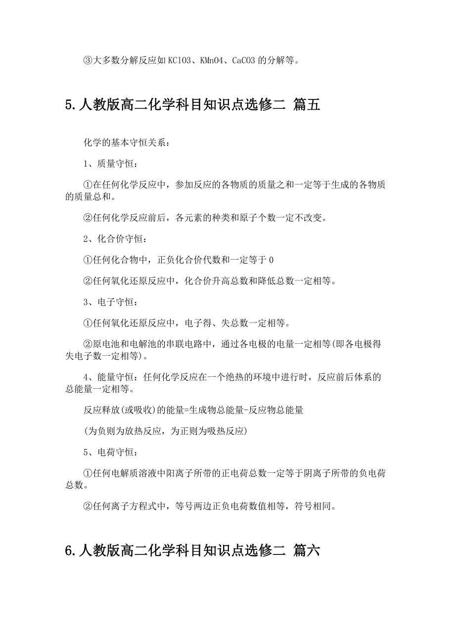 人教版高二化学科目知识点选修二_第3页