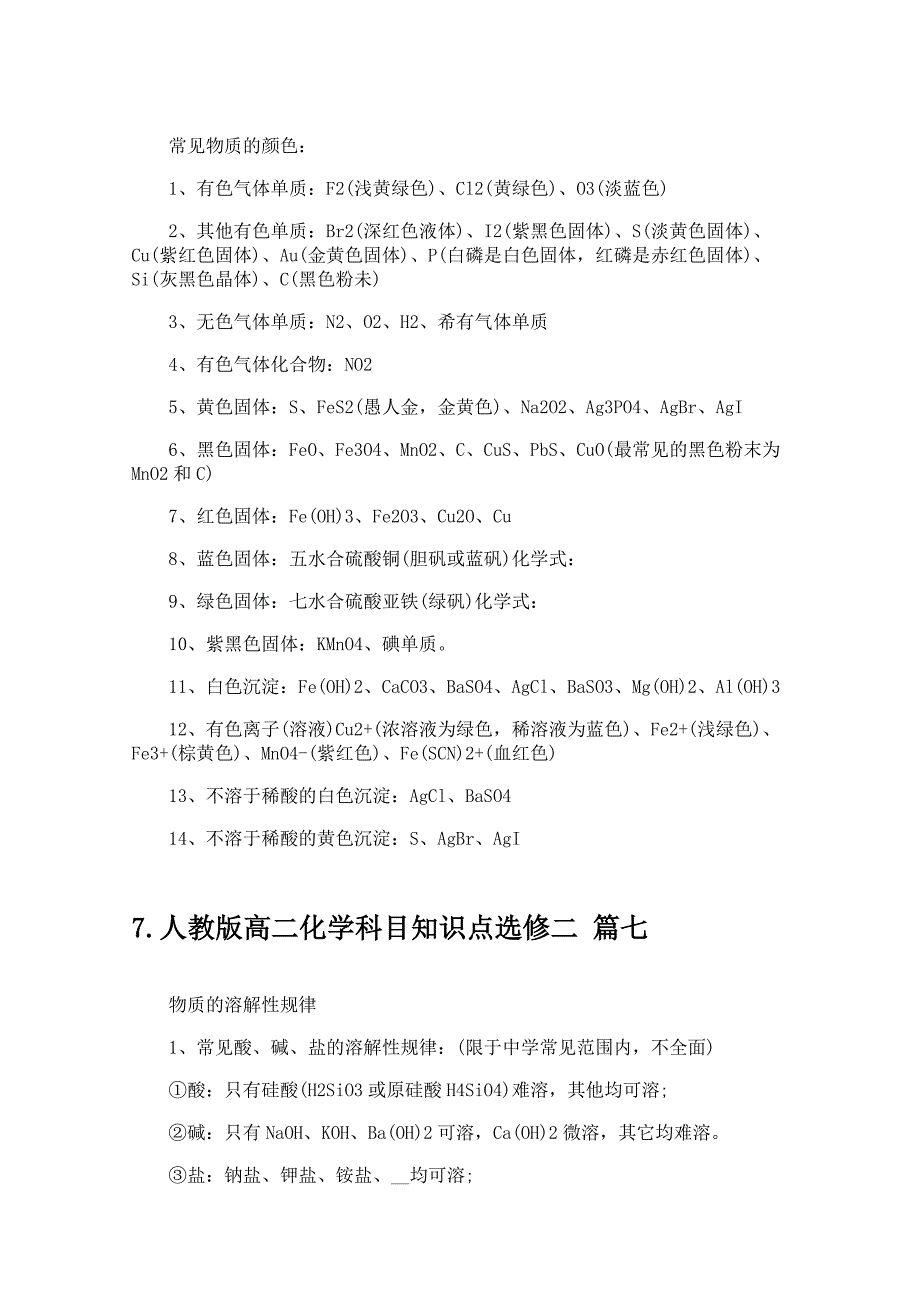 人教版高二化学科目知识点选修二_第4页