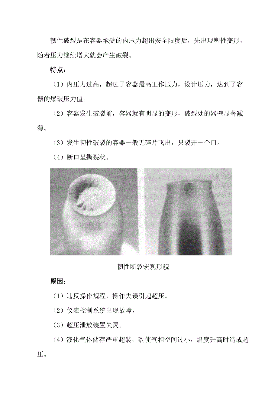 特种设备基础知识：压力容器常见故障及养护措施_第2页