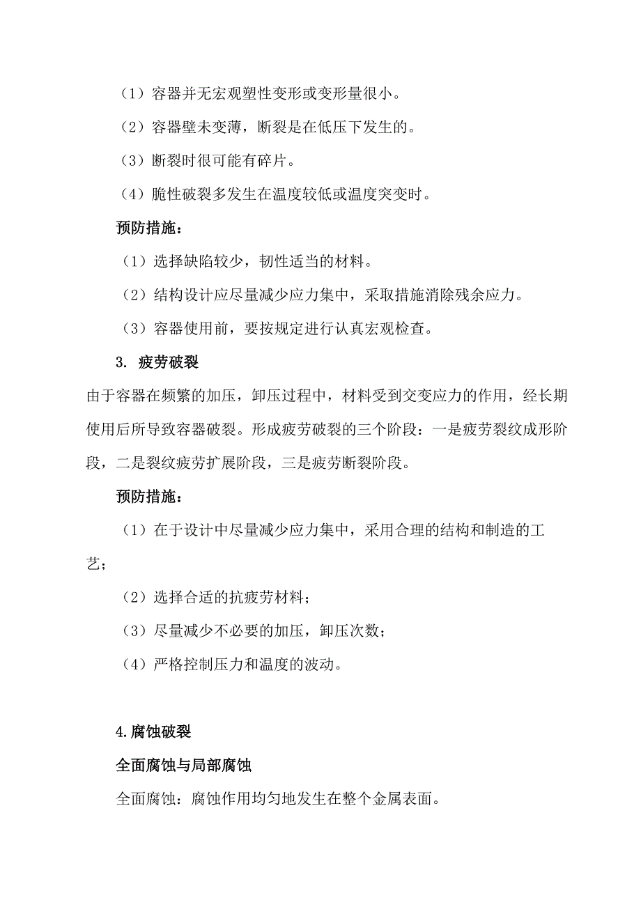 特种设备基础知识：压力容器常见故障及养护措施_第4页