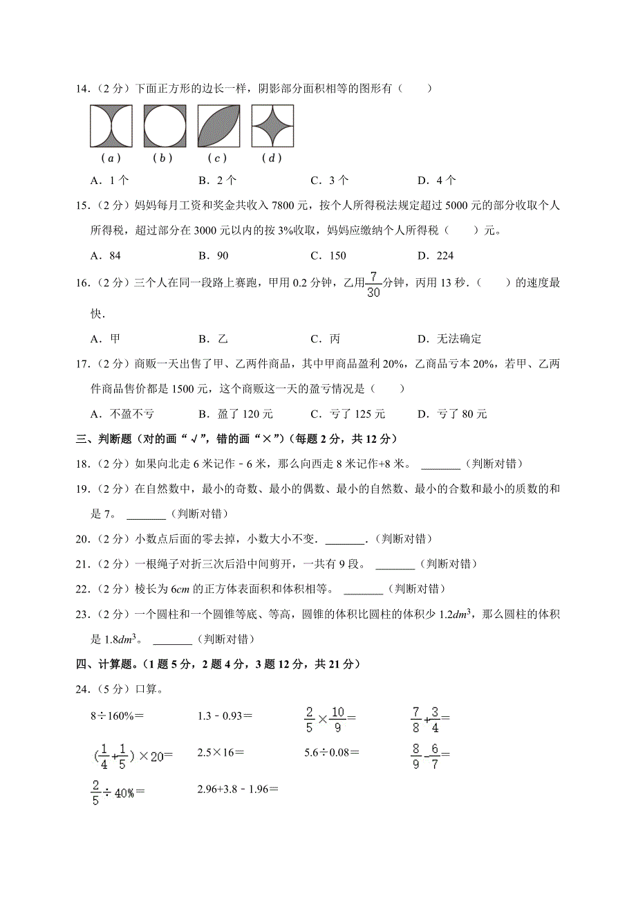 2024年河北省石家庄市新乐市小升初数学试卷（原卷全解析版）_第2页