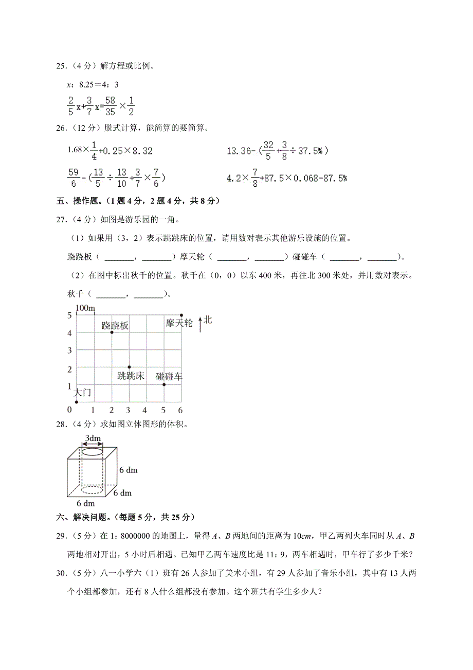 2024年河北省石家庄市新乐市小升初数学试卷（原卷全解析版）_第3页